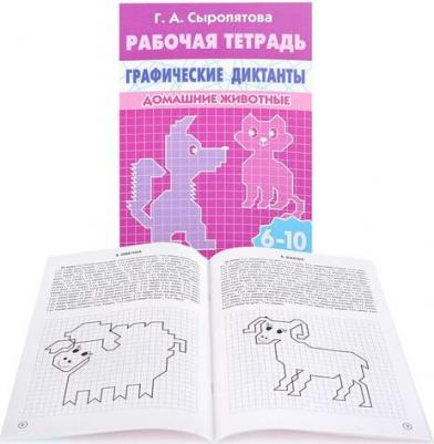 Сыропятова Галина Алексеевна. Графические диктанты. Дикие животные – фото 3