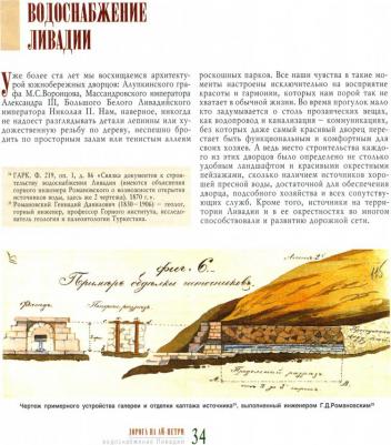 Сироткина Анна Анатольевна. Дорога на Ай-Петри. Ялта-Бахчисарайское шоссе. Путешествие в прошлое – фото 5