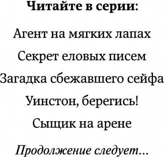 Сыщик на арене, Шойнеманн Ф – фото 4