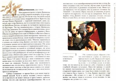 Сысоева Ю. Неизвестный Даниил. Воспоминания о священнике Данииле Сысоеве – фото 1