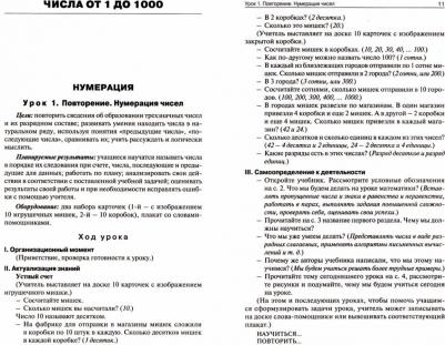 Ситникова Татьяна Николаевна, Яценко Ирина Федоровна. Математика. 4 класс. "В помощь школьному учителю". Поурочные разработки к УМК М. И. Моро и – фото 1