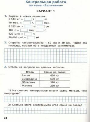 Ситникова Татьяна Николаевна. Самостоятельные и контрольные работы по математике. 4 класс к УМК Моро ФГОС – фото 6