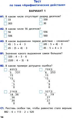 Ситникова Татьяна Николаевна. Самостоятельные и контрольные работы по математике. 4 класс к УМК Моро ФГОС – фото 7