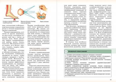 Сивоглазов Владислав Иванович, Сапин Михаил Романович, Каменский Андрей Александрович. Биология. 8 класс. Учебник. ФП 2019. ФГОС – фото 6
