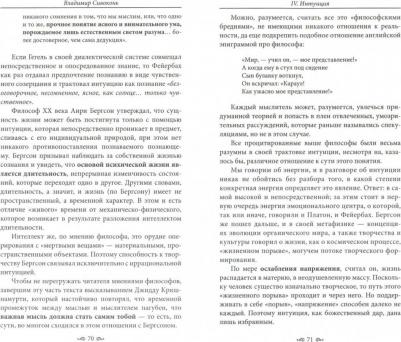 Сивоконь Владимир Николаевич. Человек и его энергия – фото 3