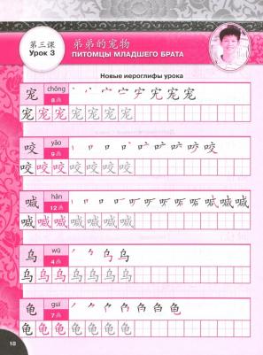 Сизова А.А. и др. Сизова А.А. Время учить китайский! 8 класс. Прописи – фото 3