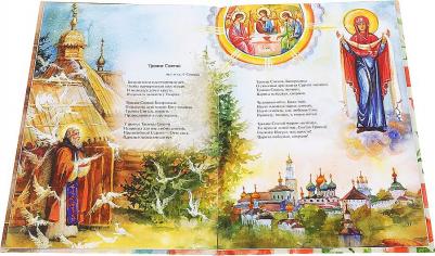 Сизова Анна Е. Русь Православная в стихах и песнях (+CD) – фото 4