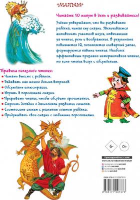 Сказки для мальчиков 9785171207373 – фото 1