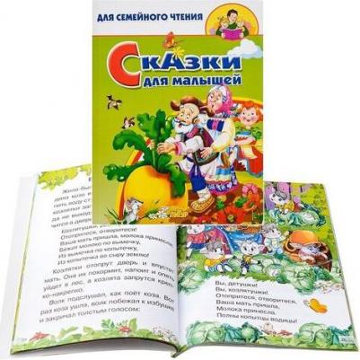 Сказки для малышей – фото 4