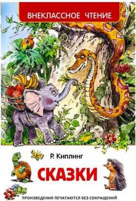 Сказки Киплинг Р 9785353074199 – фото 7