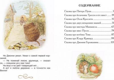 Сказки "Кролик питер" – фото 3