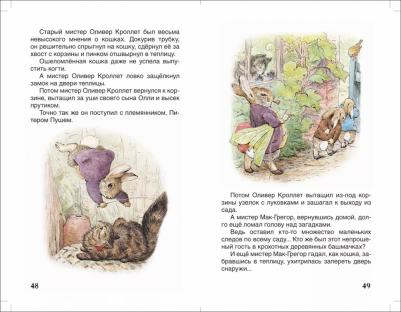 Сказки "Кролик питер" – фото 4
