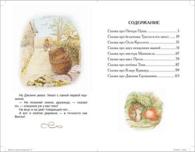 Сказки "Кролик питер" – фото 5