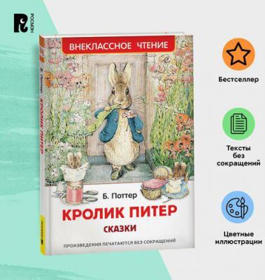 Сказки "Кролик питер" – фото 6