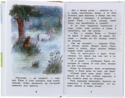 Сказки о ёжике и медвежонке, Козлов С – фото 6