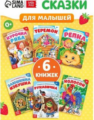 Сказки русские народные, набор, 6 шт – фото 5