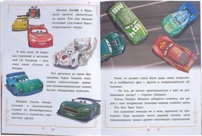 Сказочные истории "Тачки. Встреча друзей" – фото 1