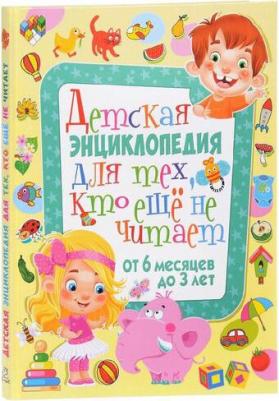 Скиба Т. Детская энциклопедия для тех, кто еще не читает – фото 1