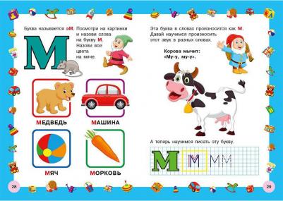 Скиба Тамара Викторовна, Феданова Юлия Валентиновна. Азбука с большими буквами для самых маленьких – фото 4