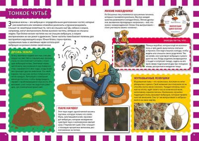 Скиба Тамара Викторовна, Феданова Юлия Валентиновна. Невероятные сверхвозможности животных. Детская энциклопедия – фото 7