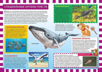 Скиба Тамара Викторовна, Феданова Юлия Валентиновна. Невероятные сверхвозможности животных. Детская энциклопедия – фото 9