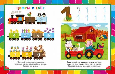 Скиба Тамара Викторовна. Большая для умного малыша – фото 2