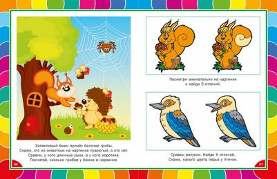 Скиба Тамара Викторовна. Большая для умного малыша – фото 3