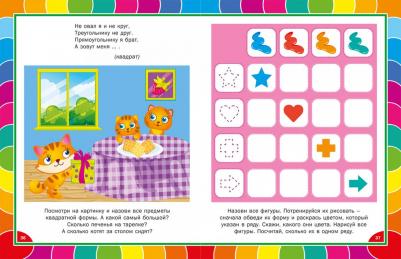 Скиба Тамара Викторовна. Большая для умного малыша – фото 4