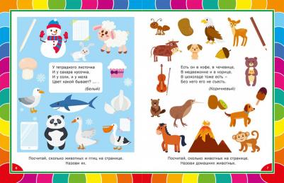 Скиба Тамара Викторовна. Большая для умного малыша – фото 7