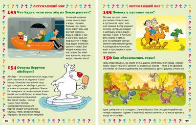 Скиба Тамара Викторовна. Детская энциклопедия 650 правильных ответов на 650 детских вопросов – фото 2