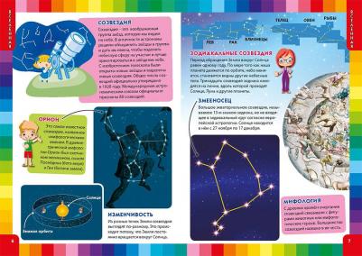 Скиба Тамара Викторовна. Детская энциклопедия для маленьких почемучек – фото 5