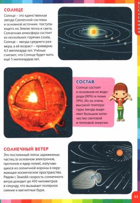 Скиба Тамара Викторовна. Детская энциклопедия для маленьких почемучек – фото 10