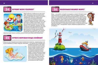 Скиба Тамара Викторовна. Первая детская энциклопедия. 365 вопросов - 365 ответов – фото 8