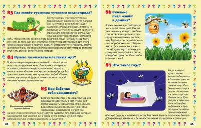 Скиба Тамара Викторовна. Удивительные насекомые. Энциклопедия маленького почемучки – фото 2