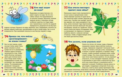 Скиба Тамара Викторовна. Удивительные насекомые. Энциклопедия маленького почемучки – фото 5