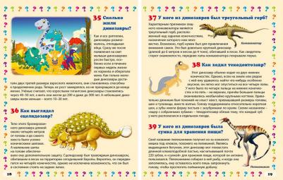 Скиба Тамара Викторовна. Удивительный мир динозавров. Энциклопедия маленького почемучки – фото 6