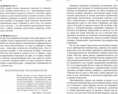 Скидан Александр. Лит.ра. Избранные фб-записи (2013–2020) – фото 1