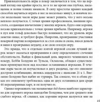 Склански Дэвид. Математика покера от профессионала – фото 1