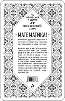 Склански Дэвид. Математика покера от профессионала – фото 6