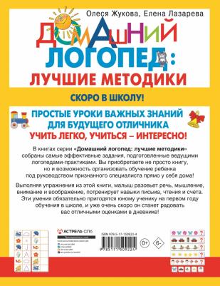 Скоро в школу! Простые уроки важных знаний для будущего отличника. Учить легко, учиться - интересно! – фото 3