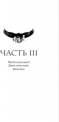 Скотт Эмма. Грешник – фото 6