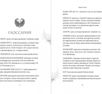 Скотт Эмма. Грешник – фото 7