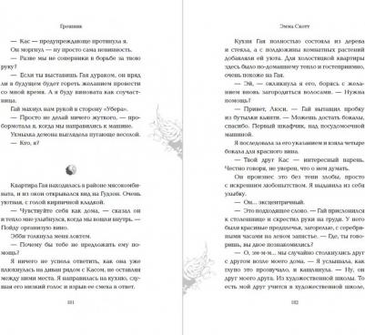Скотт Эмма. Грешник – фото 9