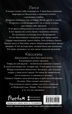 Скотт Эмма. Грешник – фото 12
