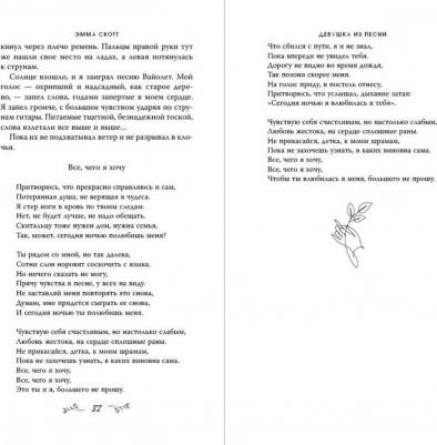 Скотт Эмма. Потерянные души. Девушка из песни – фото 4