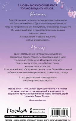 Скотт Эмма. Потерянные души. Девушка из песни – фото 5