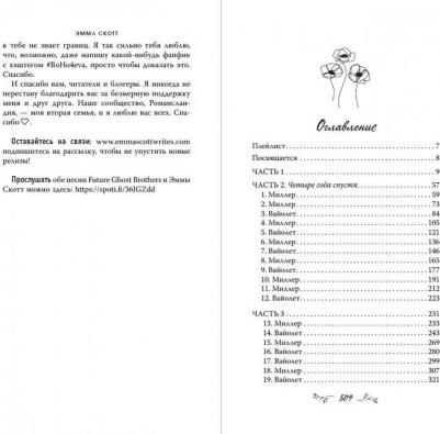 Скотт Эмма. Потерянные души. Девушка из песни – фото 8