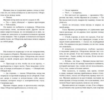 Скотт Эмма. Сгорая дотла – фото 1