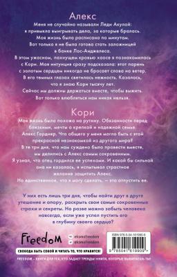 Скотт Эмма. Сгорая дотла – фото 5