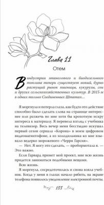 Скотт Эмма. Влюбленные сердца. Зажечь небеса – фото 2